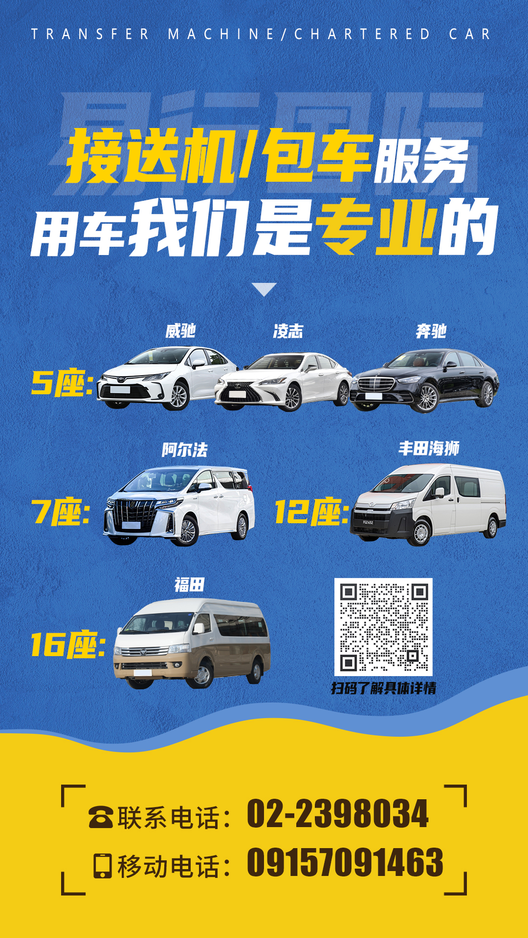 包车定制行程